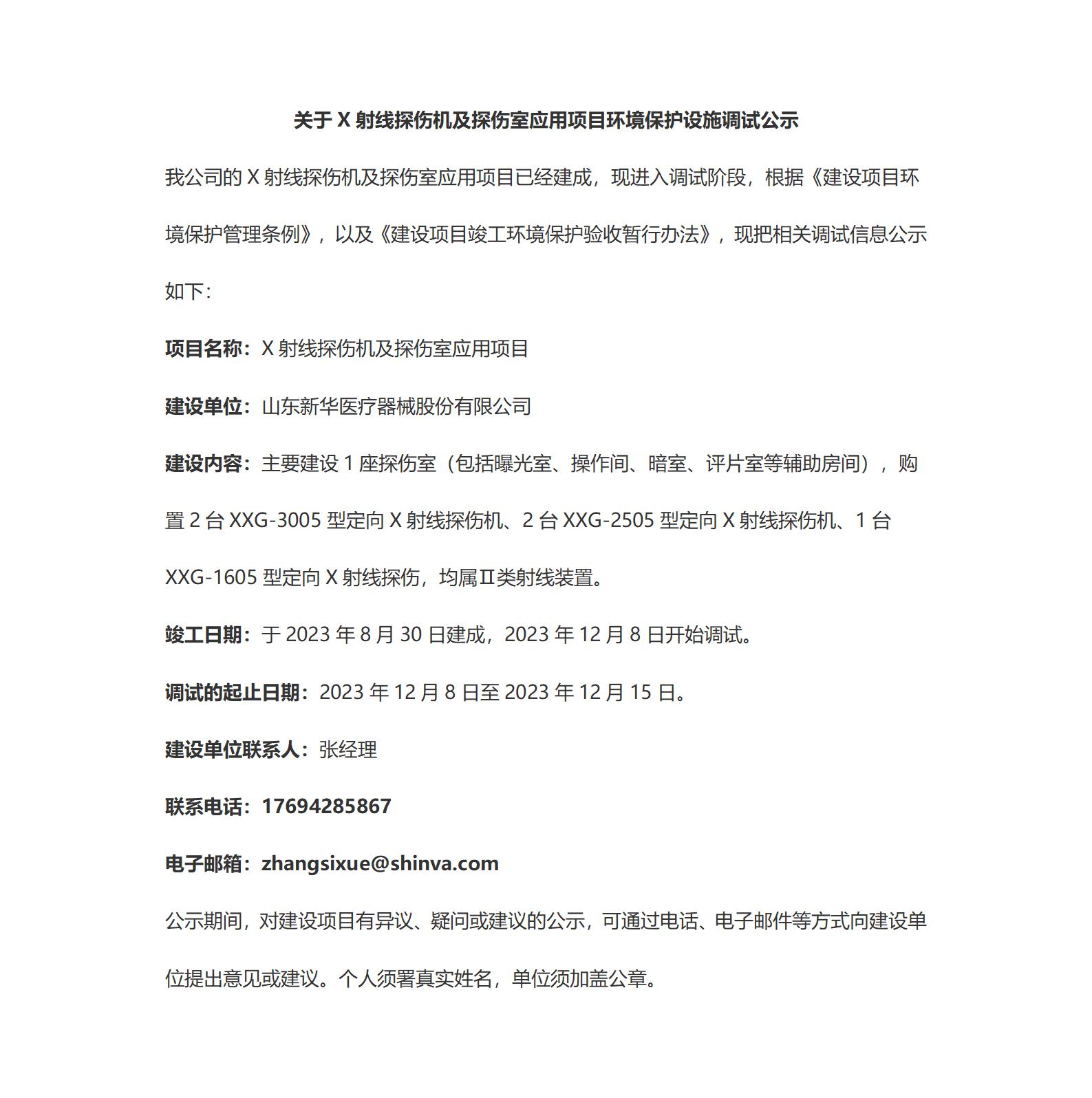 竣工、调试验收公示(1)_01.jpg